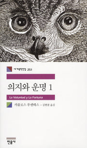 의지와 운명 1(세계문학전집 251)