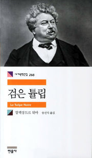 검은 튤립(세계문학전집 268)