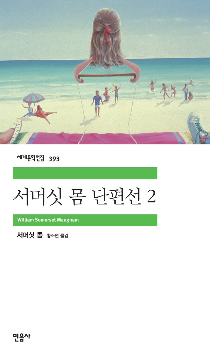 서머싯 몸 단편선 2(세계문학전집 393)(반양장)