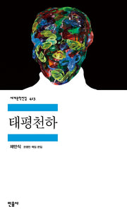 태평천하(세계문학전집 413)