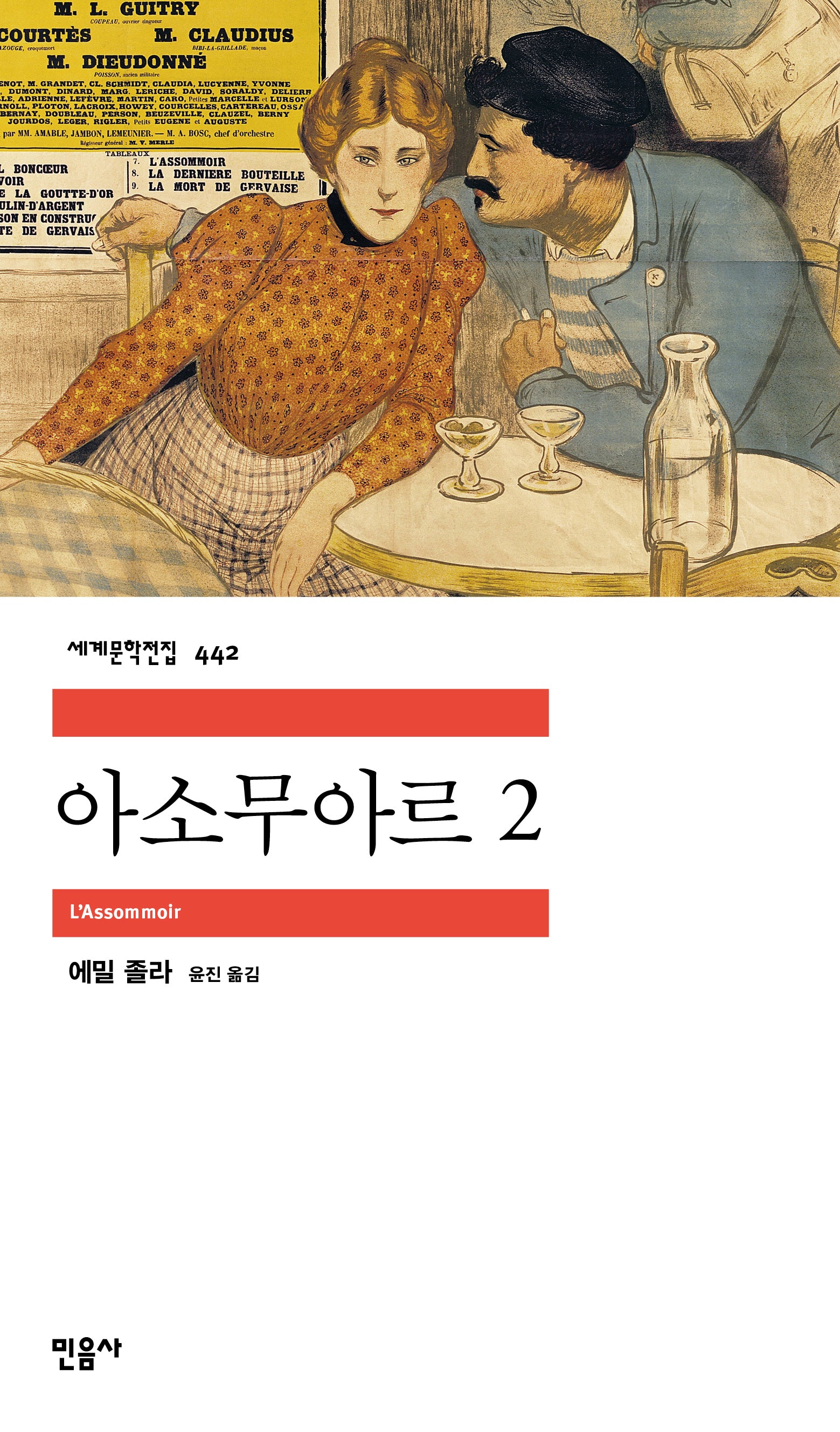 아소무아르 2(세계문학전집 442)