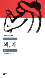 색, 계(반양장)
