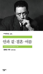 안과 겉·결혼·여름(세계문학전집 465)(반양장)