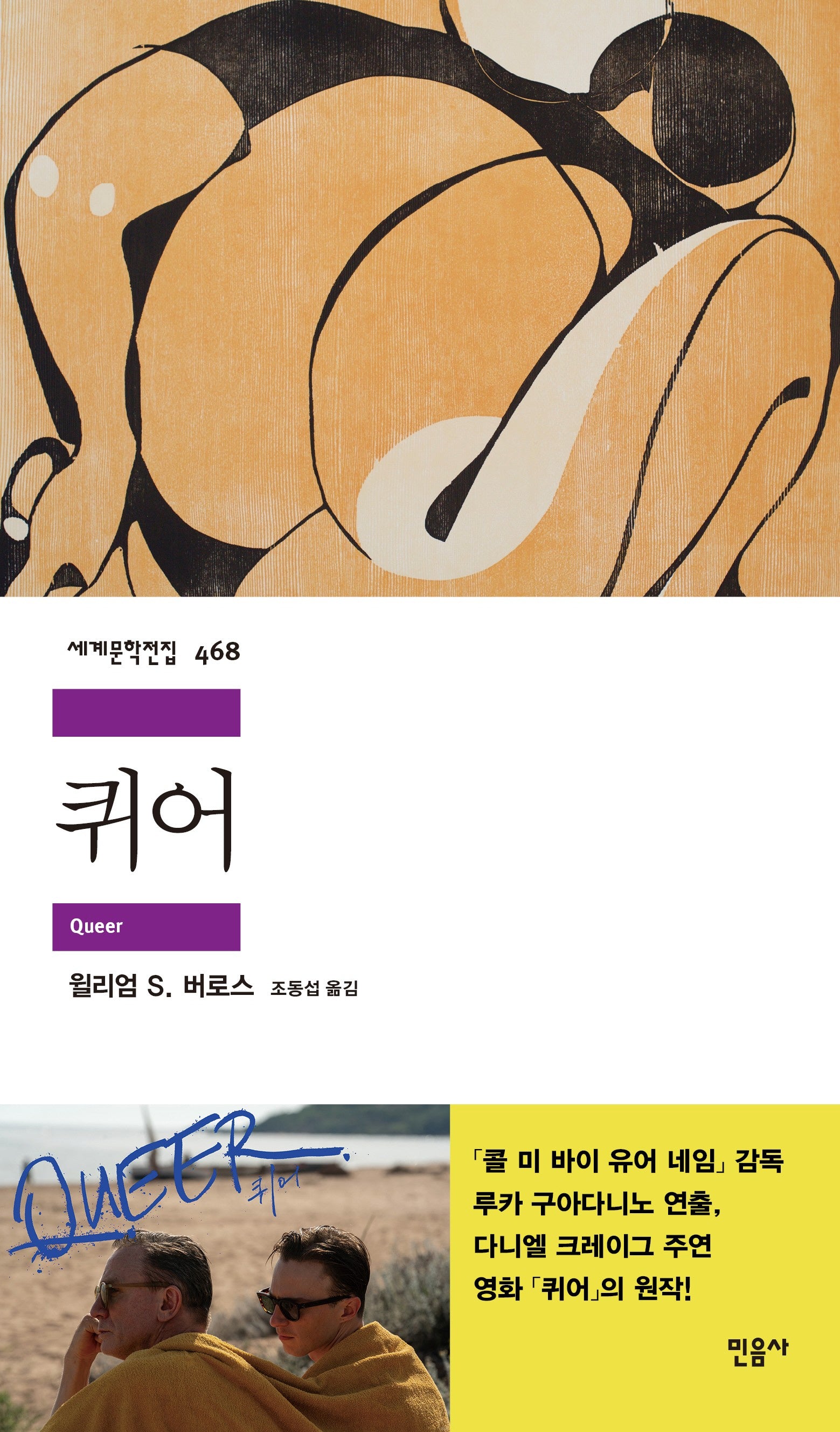퀴어(세계문학전집 468)