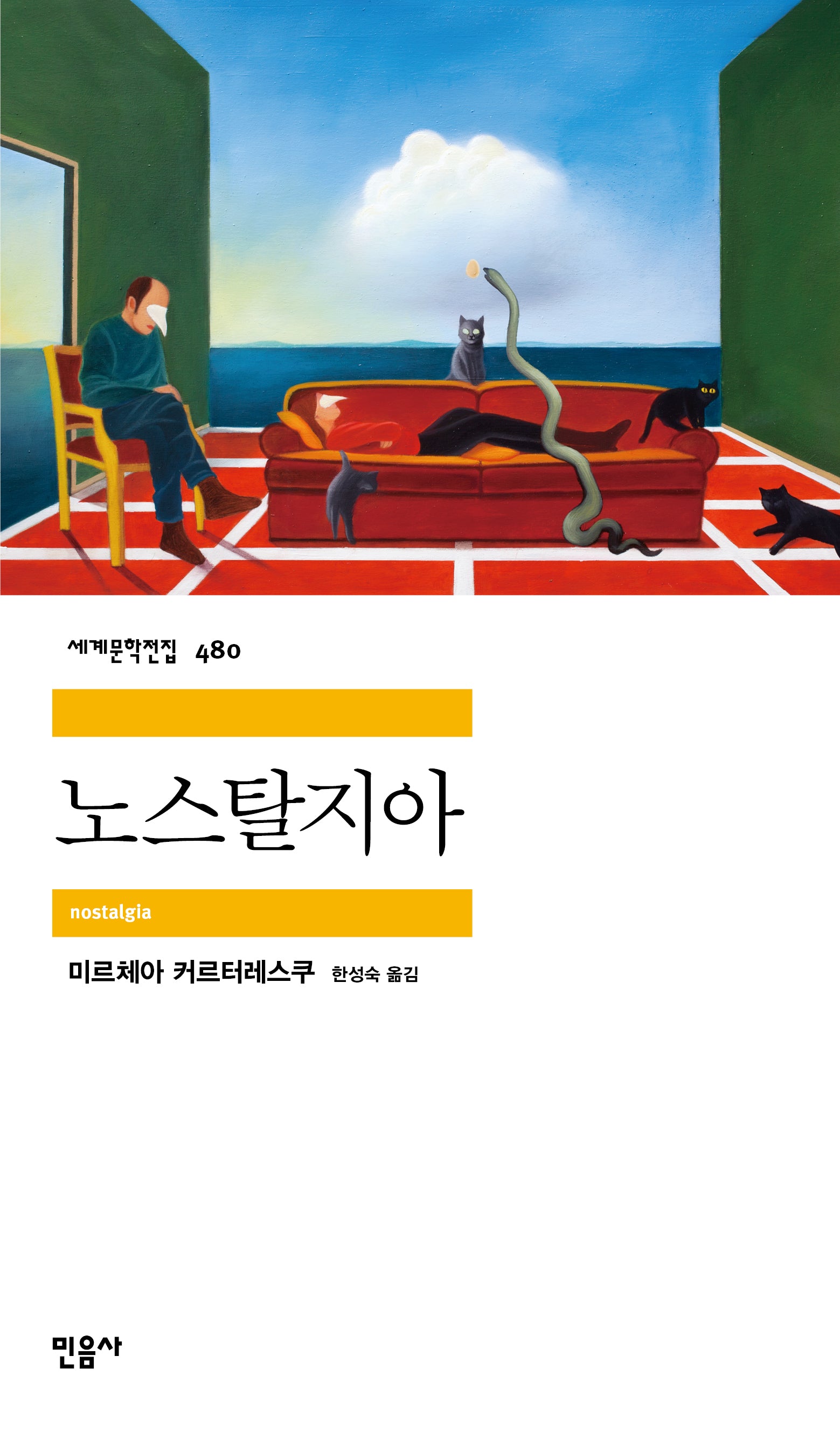 노스탈지아(세계문학전집 480)