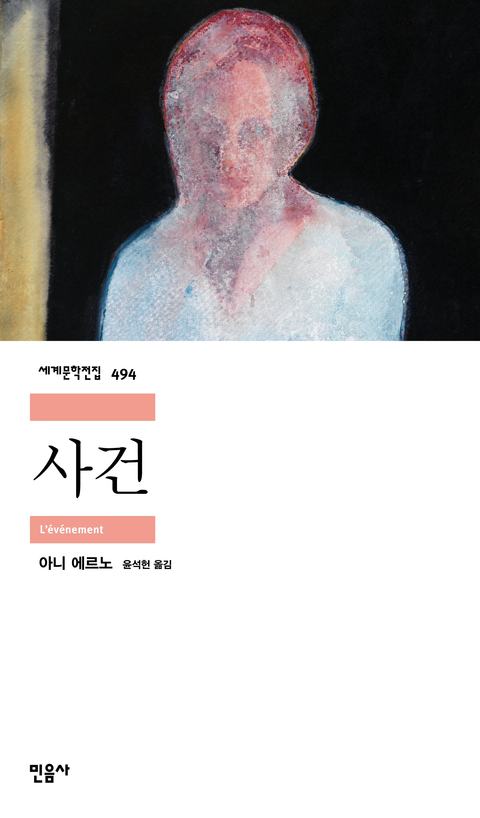 사건(세계문학전집 494)
