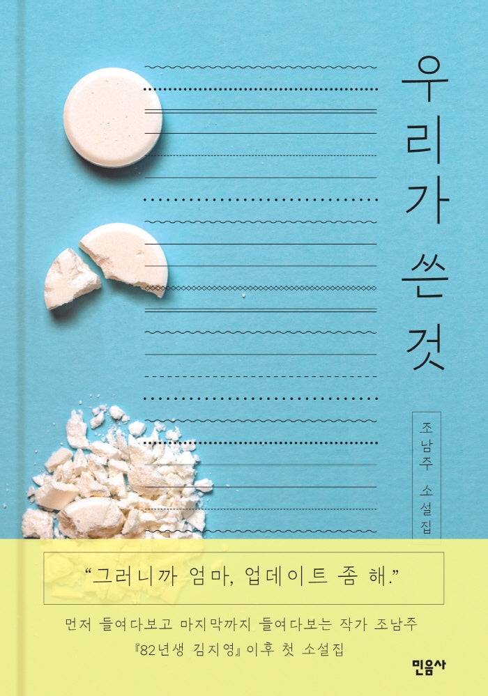 우리가 쓴 것(양장본 Hardcover)