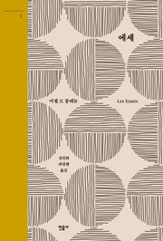 에세 1(양장본 Hardcover)