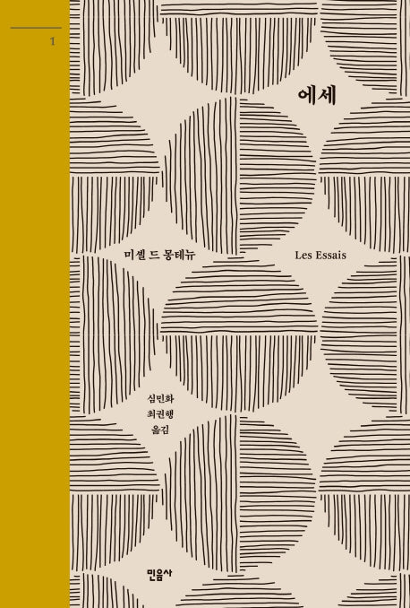 에세 1(양장본 Hardcover)