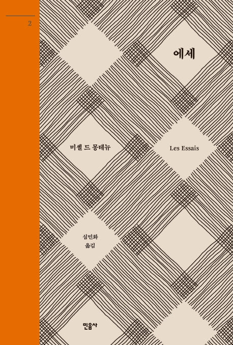 에세 2(양장본 Hardcover)