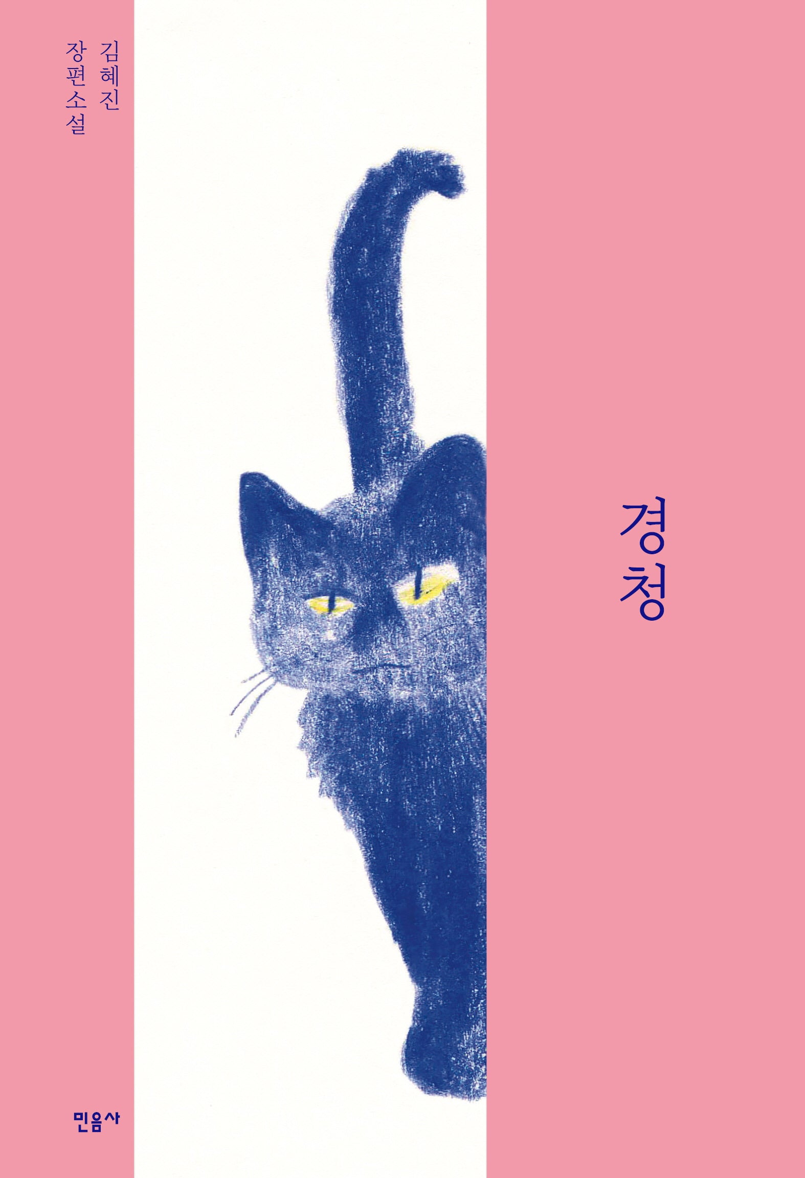 경청(양장본 Hardcover)