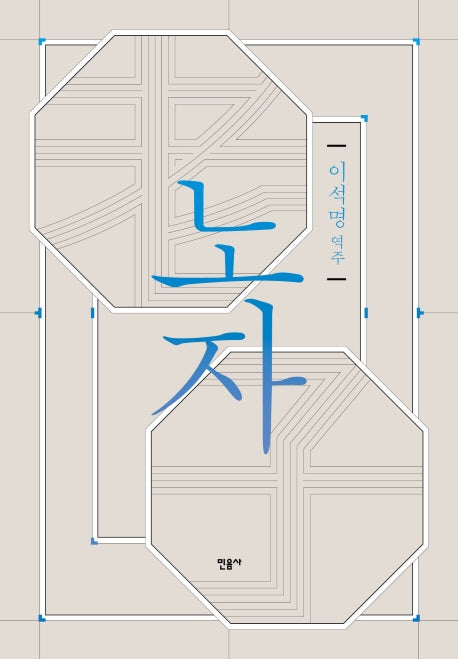 노자(양장본 Hardcover)