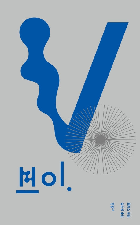 브이.(양장본 Hardcover)