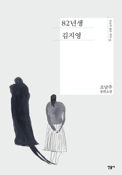 82년생 김지영(오늘의 젊은 작가 13)(양장본 Hardcover)