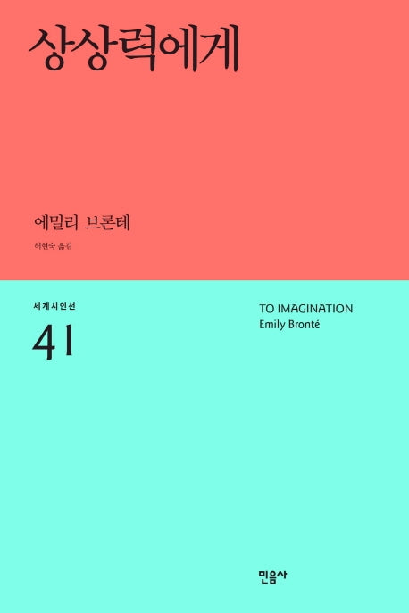 상상력에게(세계시인선 41)