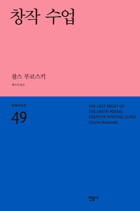 창작 수업(세계시인선 49)