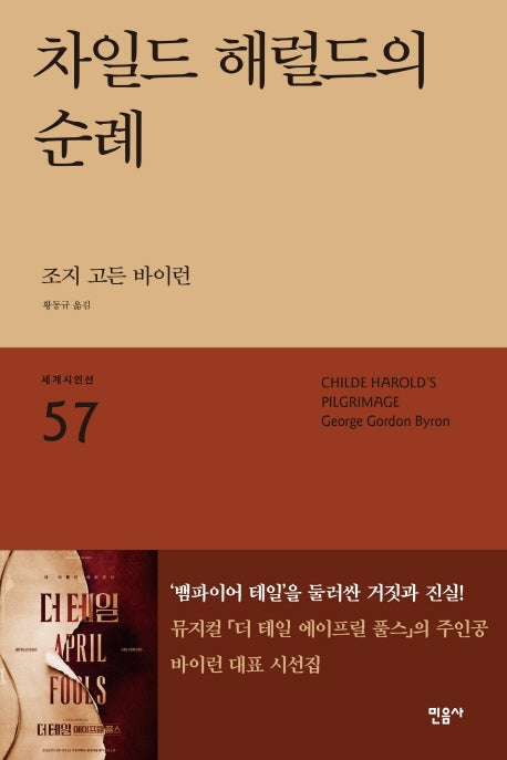 차일드 해럴드의 순례(세계시인선 57)