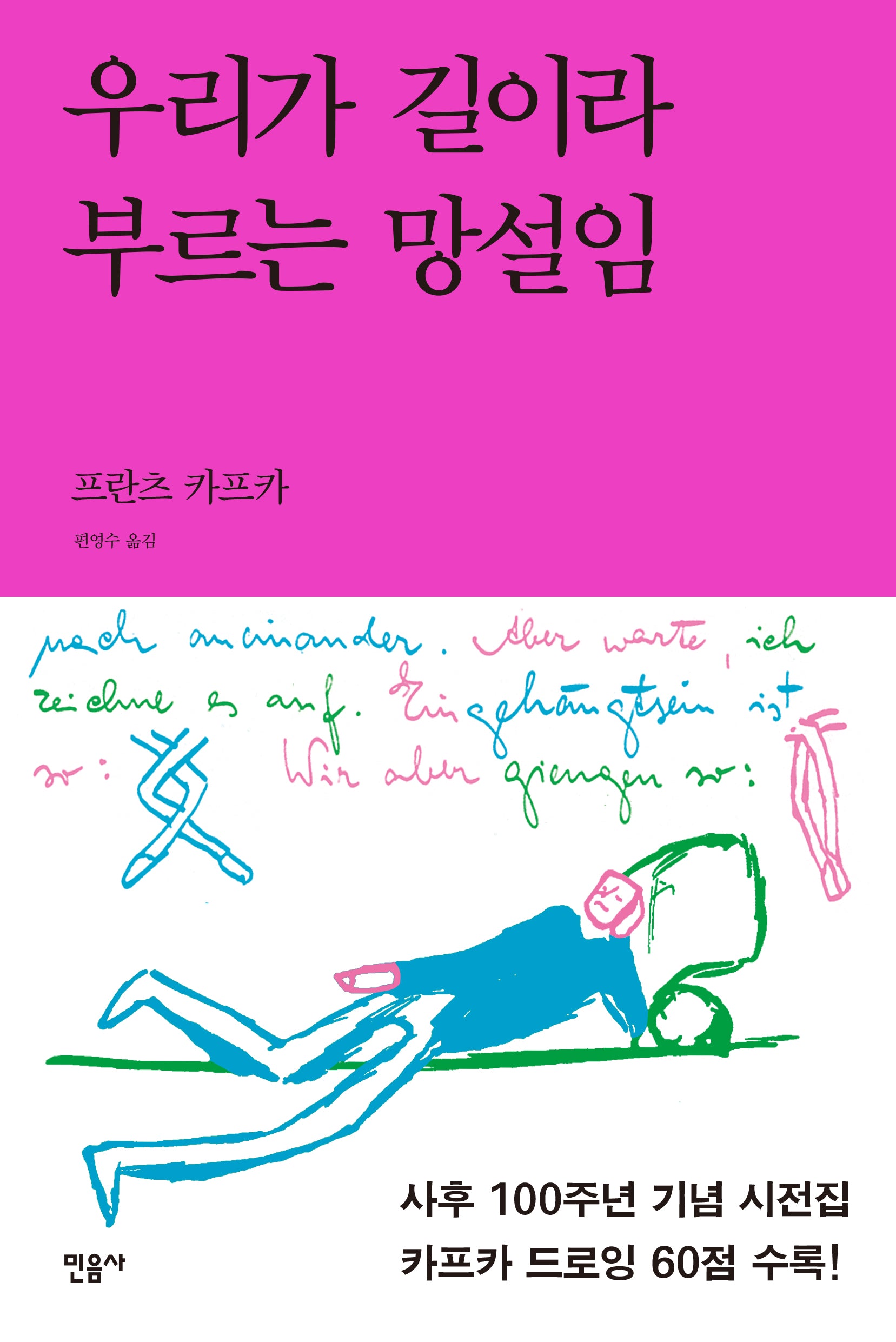 우리가 길이라 부르는 망설임(세계시인선 58)(반양장)