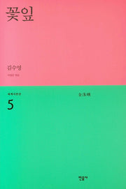 꽃잎(세계시인선 5)