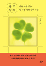 홀로 함께(읽는 시간 2)(반양장)