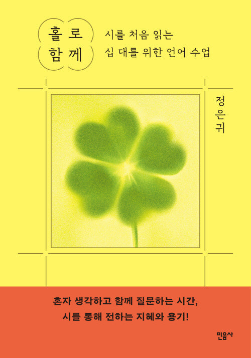 홀로 함께(읽는 시간 2)(반양장)