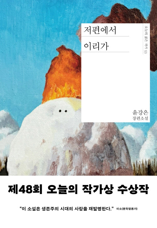 저편에서 이리가(양장본 Hardcover)