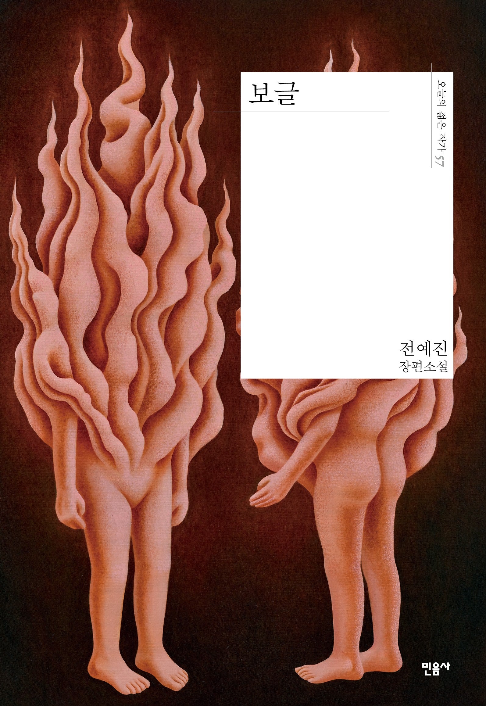 보글(오늘의 젊은 작가 57)(양장본 Hardcover)