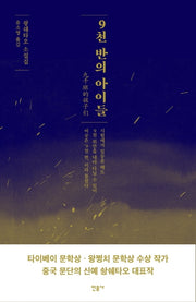 9천 반의 아이들(반양장)
