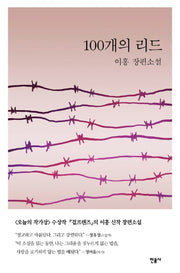 100개의 리드