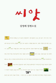 씨앗