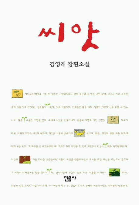 씨앗