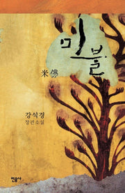 미불