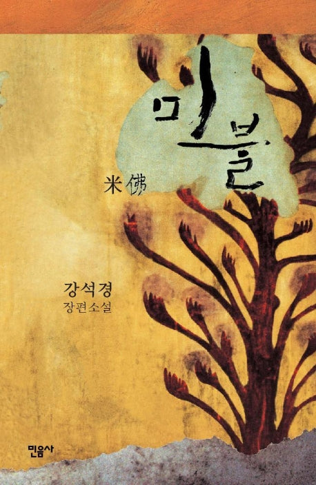 미불