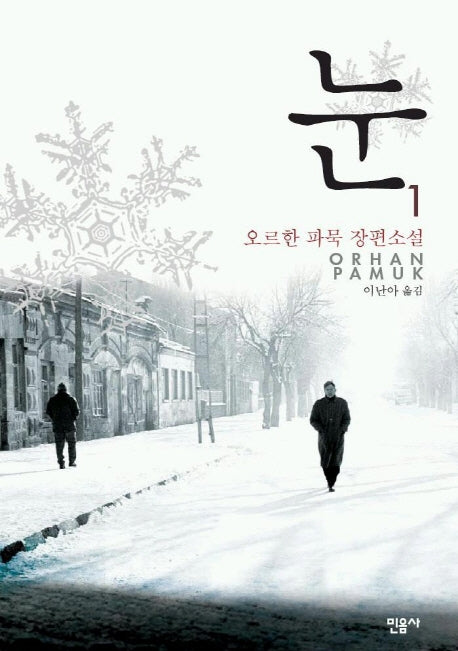 눈 1