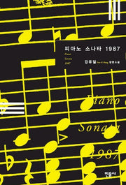 피아노 소나타 1987