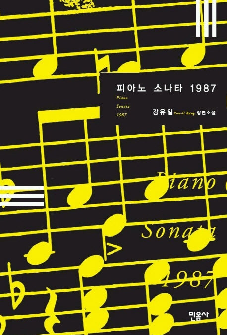 피아노 소나타 1987