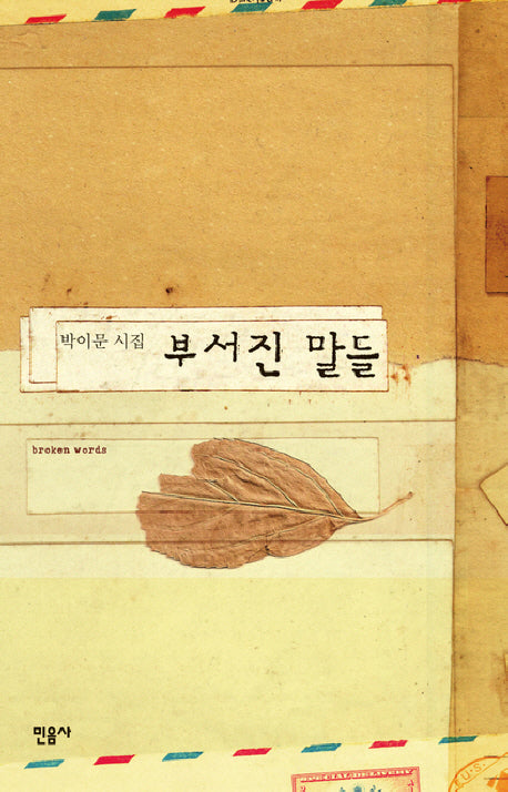 부서진 말들