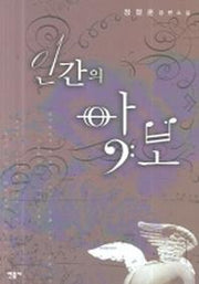 인간의 악보