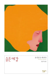 슬픈 예감(양장본 Hardcover)