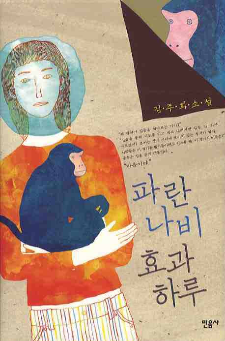 파란나비 효과 하루(양장본 HardCover)