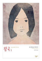 왕국 1: 안드로메다 하이츠(양장본 HardCover)