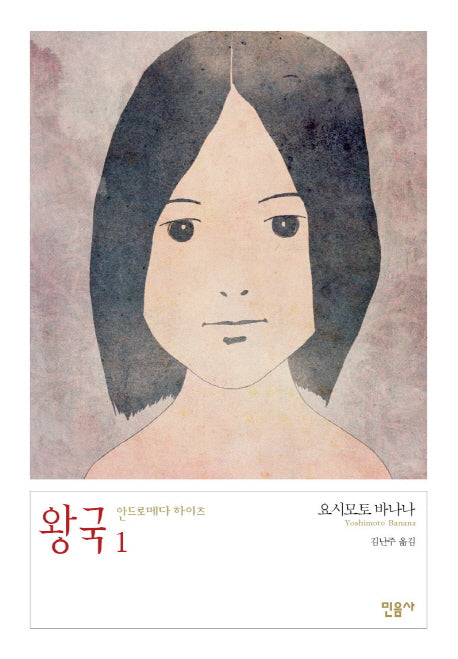 왕국 1: 안드로메다 하이츠(양장본 HardCover)