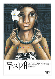 무지개(양장본 Hardcover)