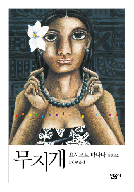 무지개(양장본 Hardcover)