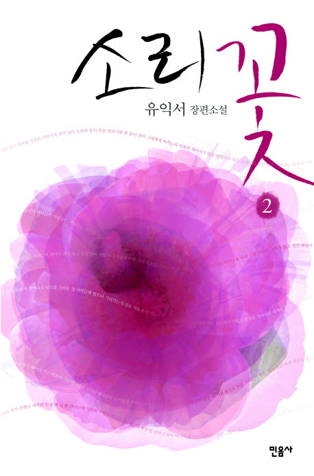 소리꽃 2