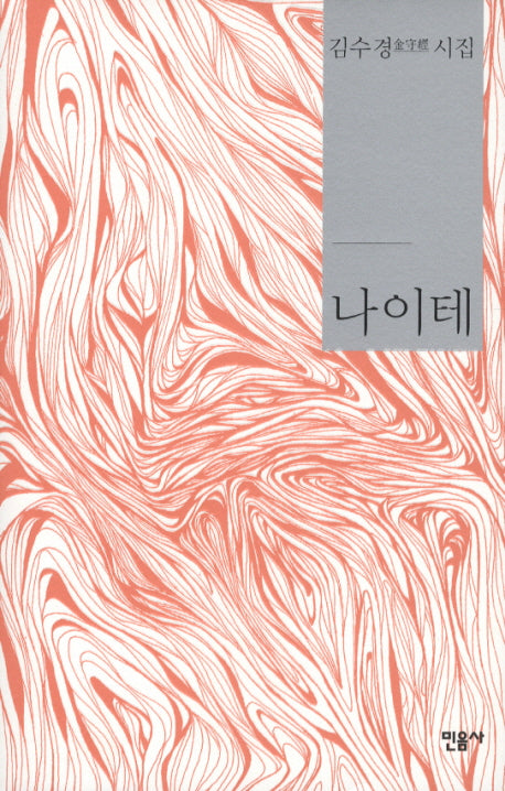나이테(양장본 HardCover)