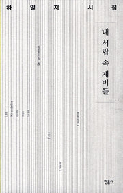 내 서랍 속 제비들