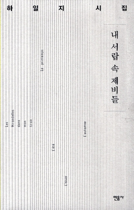 내 서랍 속 제비들
