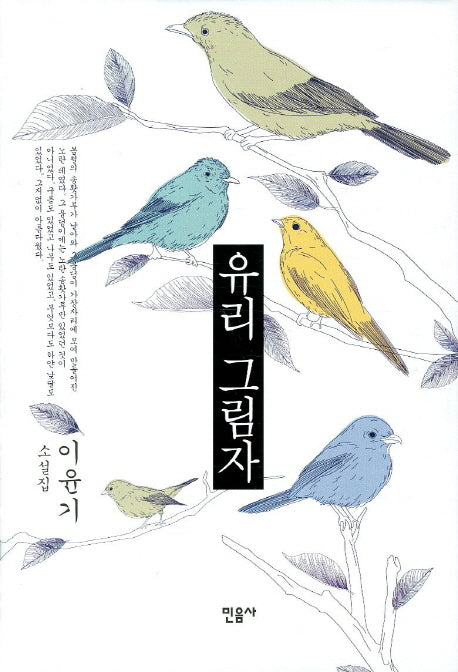 유리 그림자(양장본 HardCover)