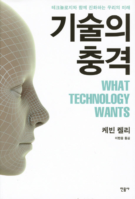 기술의 충격(양장본 Hardcover)